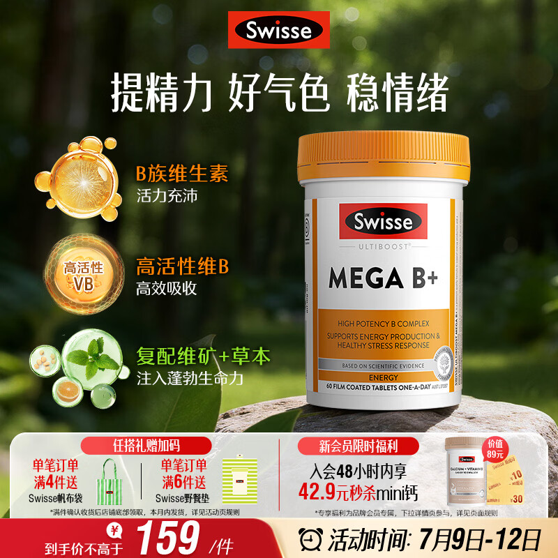 Swisse斯维诗 超级复合维生素B族60片17种营养8大B族维生素活性VB提精力
