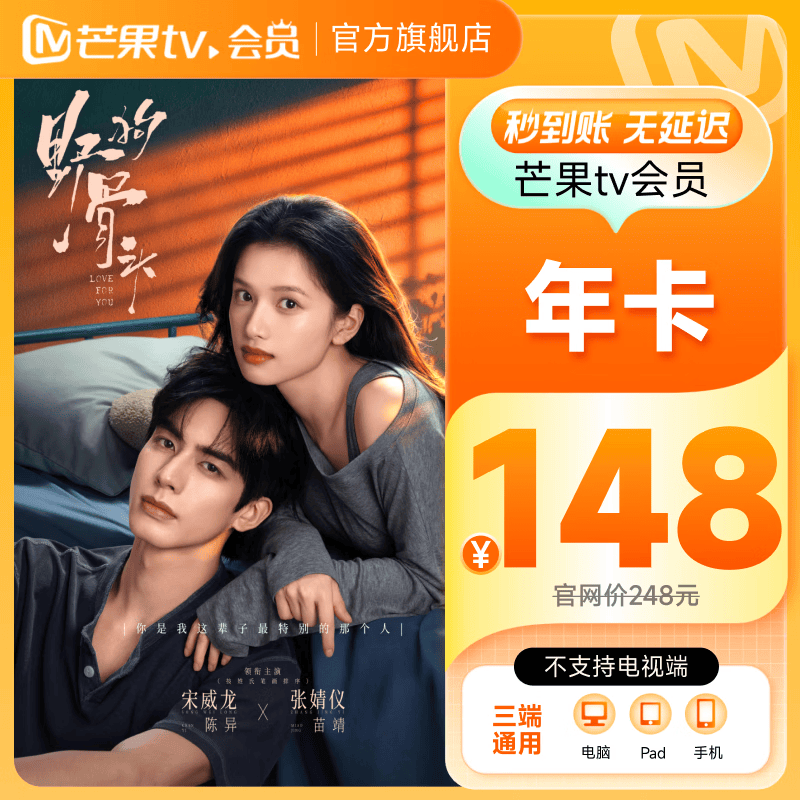 【野狗骨头】芒果TV会员12个月  芒果VIP会员年卡芒果视频会员一年 不支持电视