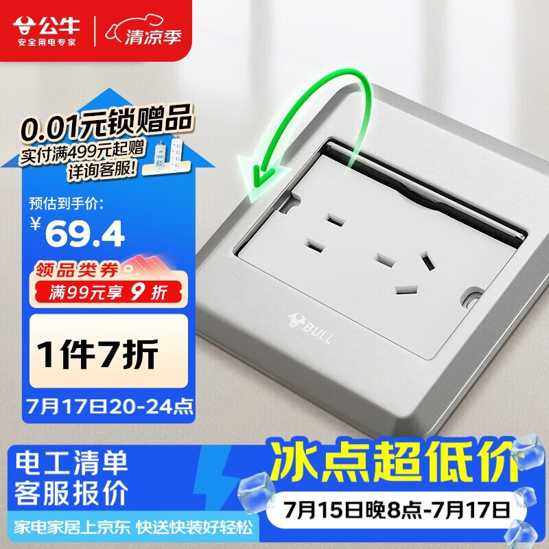 公牛（BULL）开关插座五孔地插座全金属面板银色5孔地插地板地面插座GD8Z223