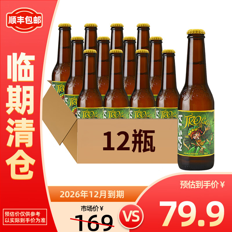 马傲(临期啤酒)精酿啤酒 果味啤酒 进口啤酒 口粮啤酒 精酿尝鲜 拉斯特巨魔啤酒250ml*12瓶 京东折扣/优惠券