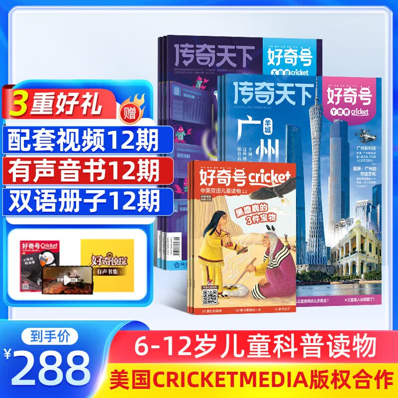 26年1-7月现货先发 好奇号杂志每月3册 6-12岁儿童科普小学生通识教育 2025/2026年单期/半年/全年订阅杂志铺 Cricket Media版权中英双语青少年科普百科送双语册非万物博物过刊