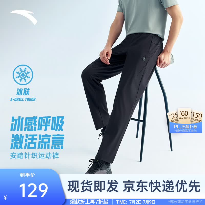 安踏（ANTA）冰丝型动裤丨绝绝紫5代防晒运动裤男夏季凉感直筒休闲裤长裤子 【休闲风+冰肤科技+高弹力】基础黑-3 抗UPF100+ L