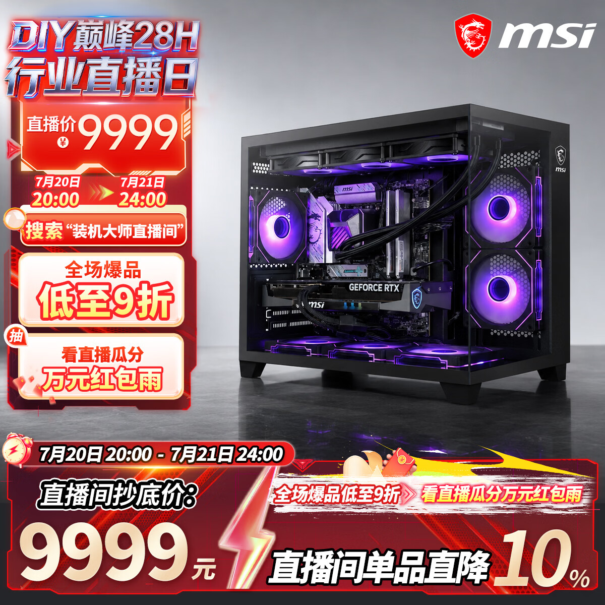 微星AMD锐龙9850X3D 9800X3D 9950X3D2 5070Ti 5080显卡直播台式DIY组装电脑主机游戏电竞办公设计整机 配置三：9800X3D+微星RTX5070【推荐】