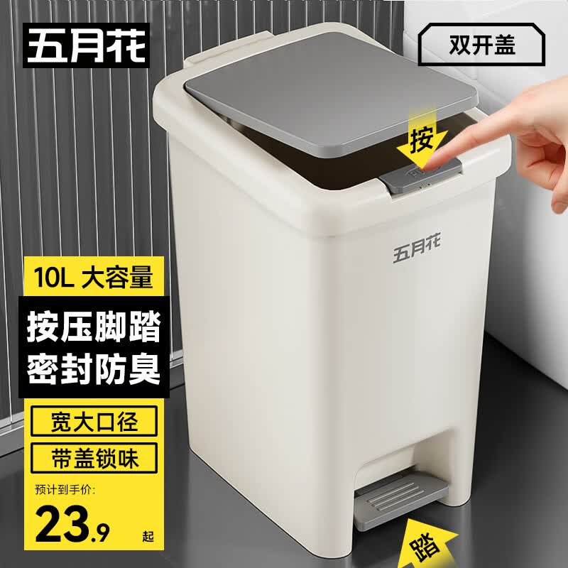 五月花脚踏垃圾桶带盖10L脚踩手按双开盖客厅厨房卫生间垃圾桶家用大号