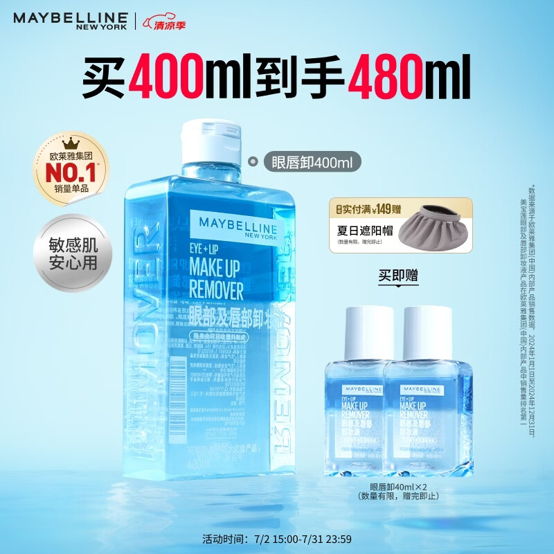 美宝莲眼唇卸400ml卸妆水卸妆油深层清洁温和不刺激生日礼物【大容量】