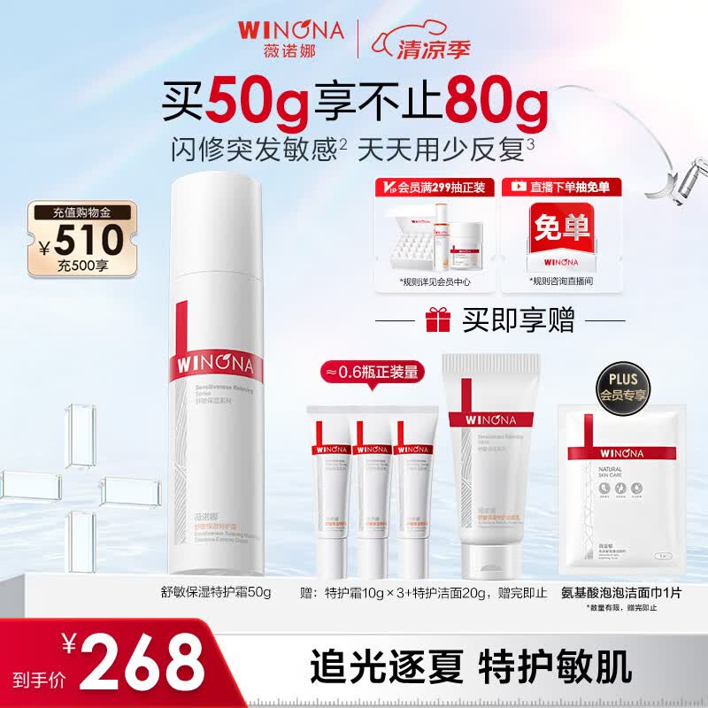 薇诺娜第二代特护霜50g舒敏保湿舒缓补水修护乳液面霜护肤品敏肌