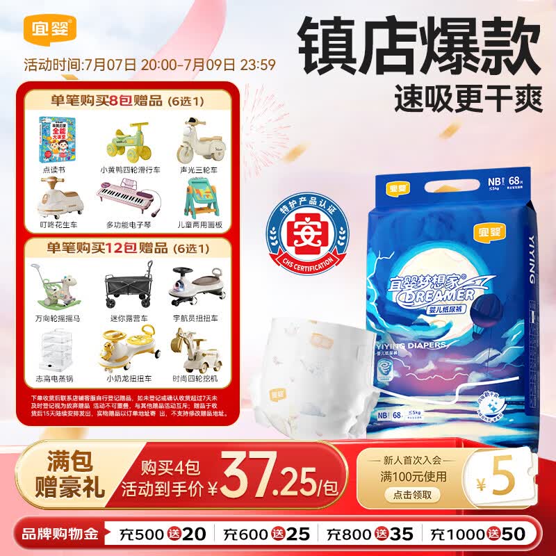 宜婴新梦想家纸尿裤NB68片婴儿超薄舒适尿不湿【品牌直供 安心品质】