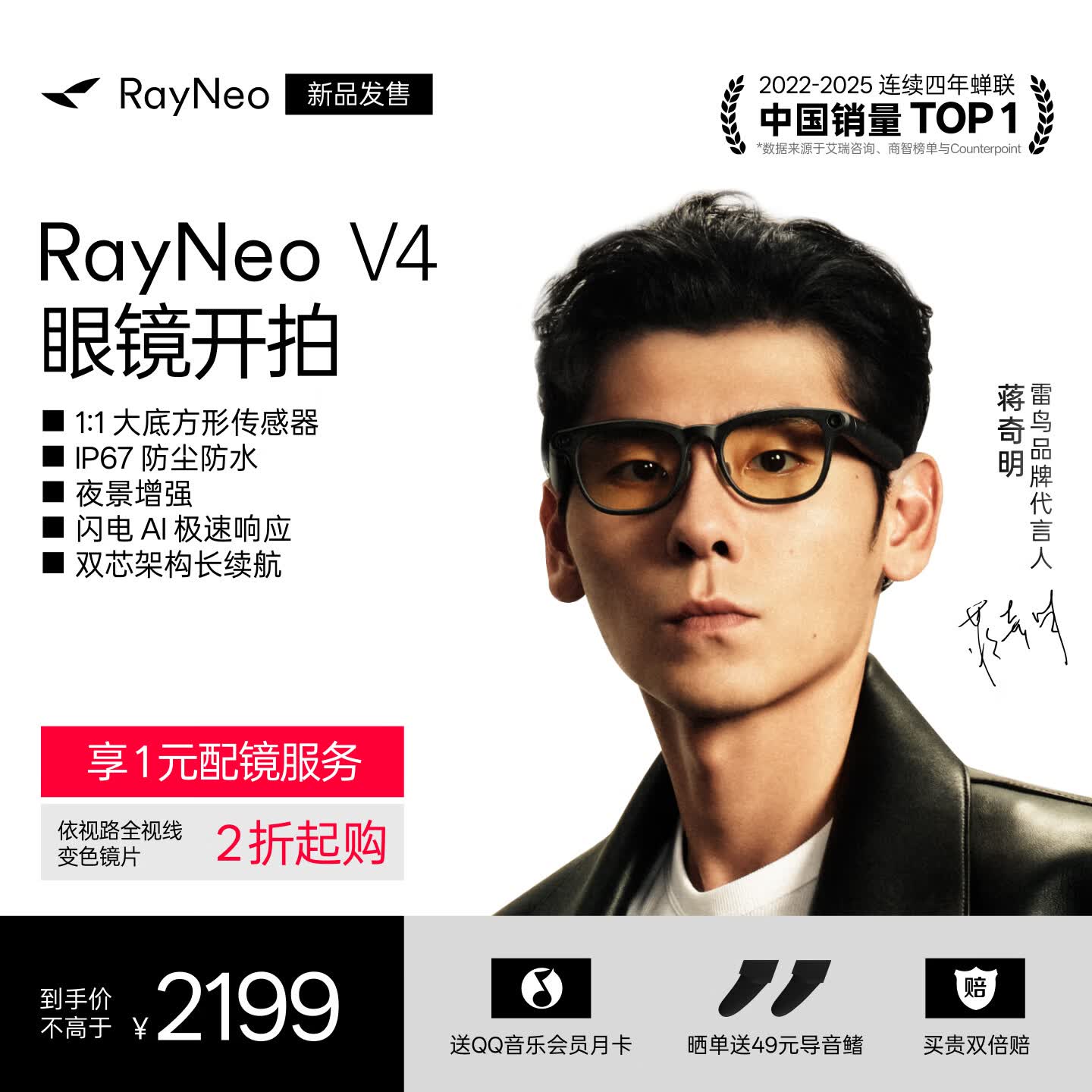 雷鸟【少量现货丨蒋奇明同款】V4AI智能眼镜IP67防尘防水蓝牙音频拍摄眼镜极夜黑（便携盒款）