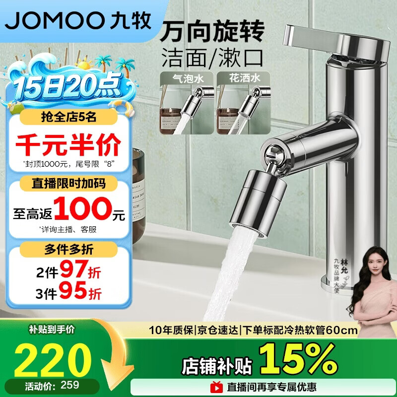 九牧（JOMOO）万向出水健康面盆水龙头卫生间卫浴冷热双控水龙头32393-506/1B-Z