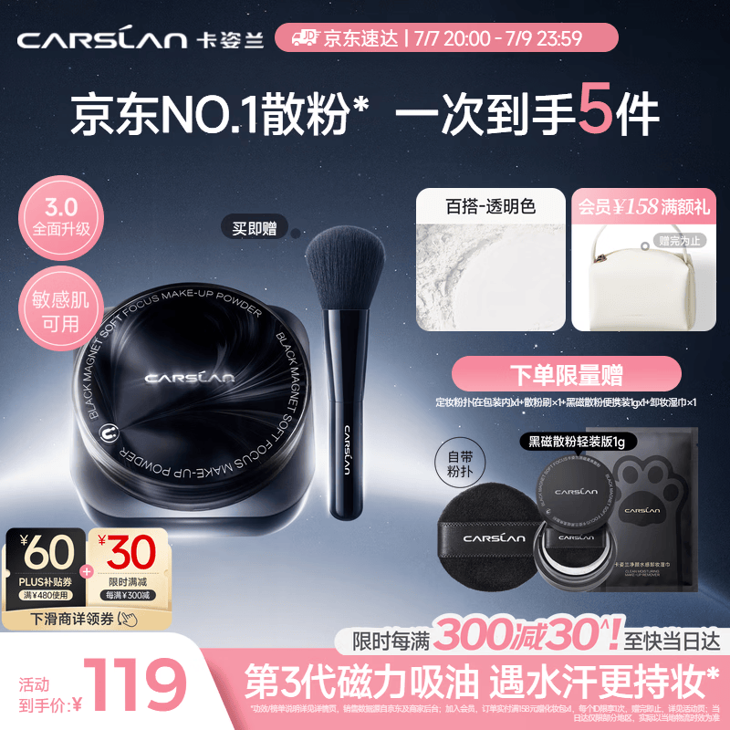 卡姿兰（Carslan）[3.0]黑磁散粉透明色8g 定妆蜜粉控油遮瑕持久防汗不脱妆生日礼物