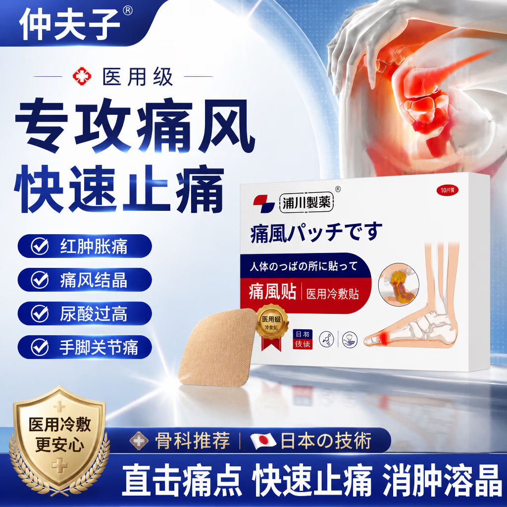 仲夫子硝酸片进口痛风专研肩颈腰腿膝盖疼痛痛风性关骨不适消肿 两盒装【超值周期大部分选择】