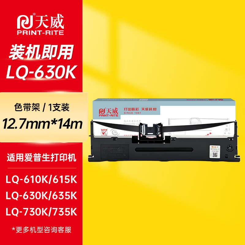 天威LQ610KII色带LQ630K色带架适用爱普生LQ630KII 730K 730KII 610K 610KII 635KII 735KII 80KFII