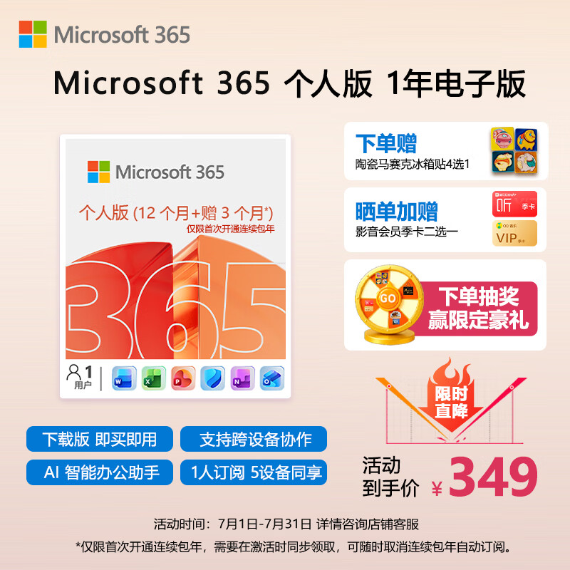微软（Microsoft）365 个人版1年密钥正版Office办公软件 Word Excel PPT 1TB云盘