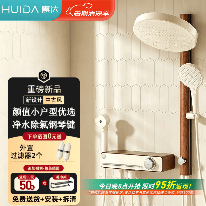 惠达【重磅新品】中古风花洒套装精铜水路卫浴颜值小户型过滤淋浴花洒 【中古风】除氯净肤+水温数显+巨幕顶喷 P02WH