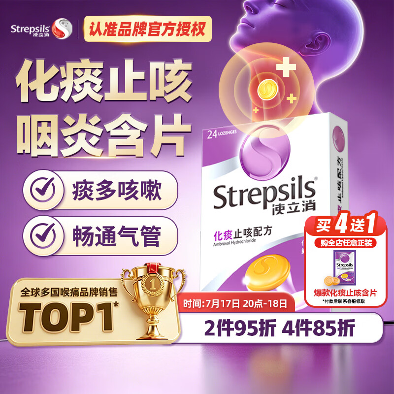 STREPSILS使立消润喉糖化痰止咳咽炎含片24粒 咽喉炎嗓子干痒肿痛 久咳痰多咳嗽 薄荷糖戒烟糖 送老师教师节礼物 自营