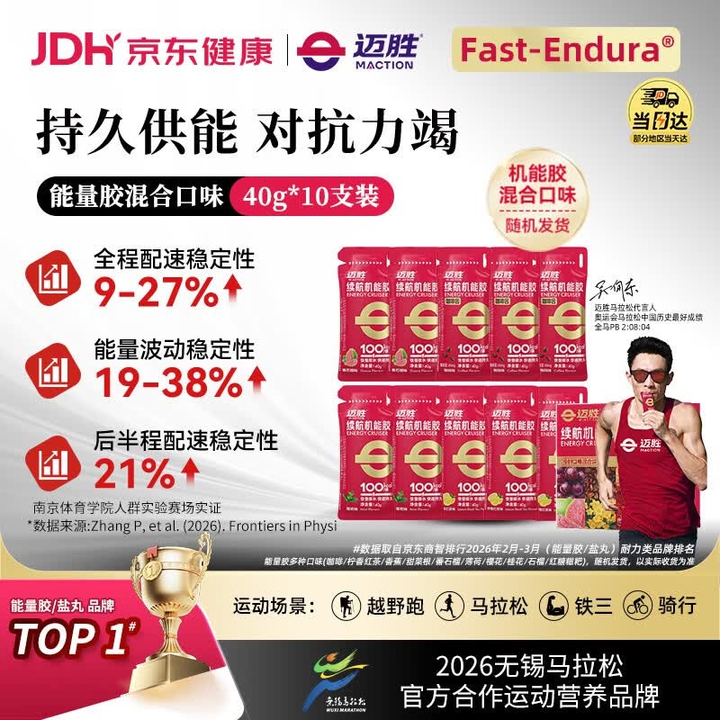 迈胜续航机能胶能量胶补充能量马拉松运动越野 4种口味 40g*10袋装
