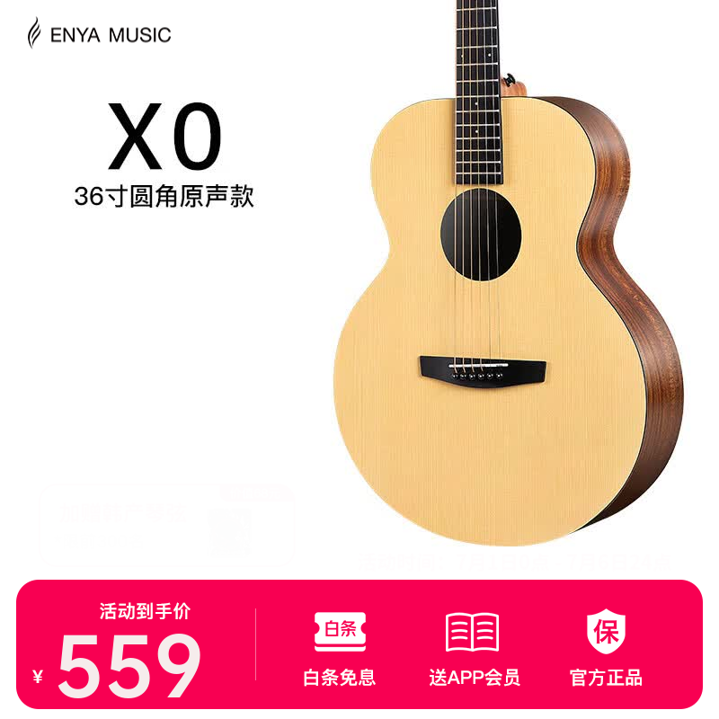 enya恩雅X0民谣木吉他电箱初学者成人男生女生新手入门它乐器 36英寸圆角原声EM-X0