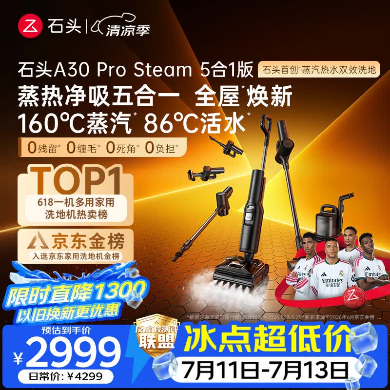 石头A30 Pro Steam5合1 160℃蒸汽86°C热水洗地蒸汽洗地机全向助力洗拖吸扫地机器人