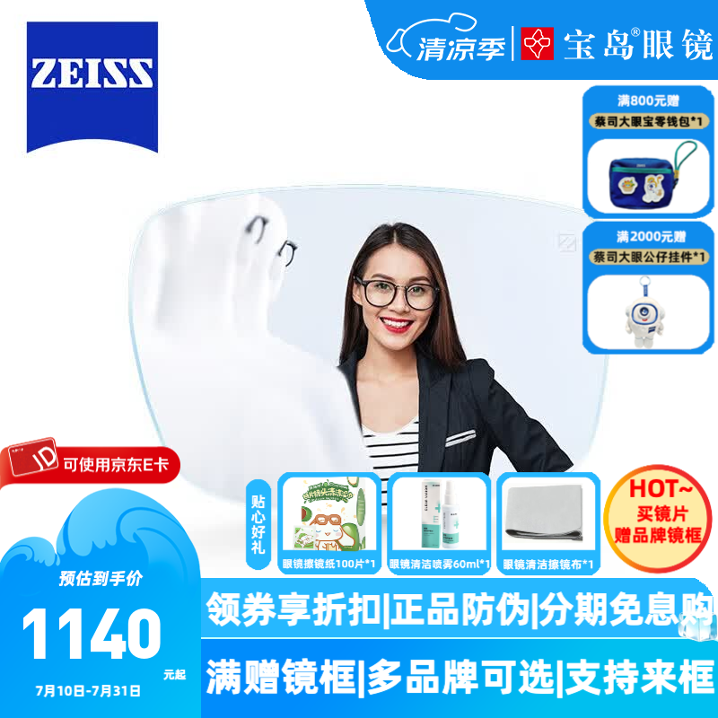 蔡司（ZEISS）镜片2片 泽锐新清锐铂金膜钻立方防蓝光佳锐A系列近视眼镜配镜片 泽锐钻立方铂金膜+防蓝光plus 1.67折射率（建议0-800度）