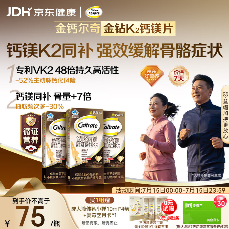 钙尔奇钙片中老年人补钙100粒*3 金钻K2钙镁片维生素D维生素K 金钙尔奇
