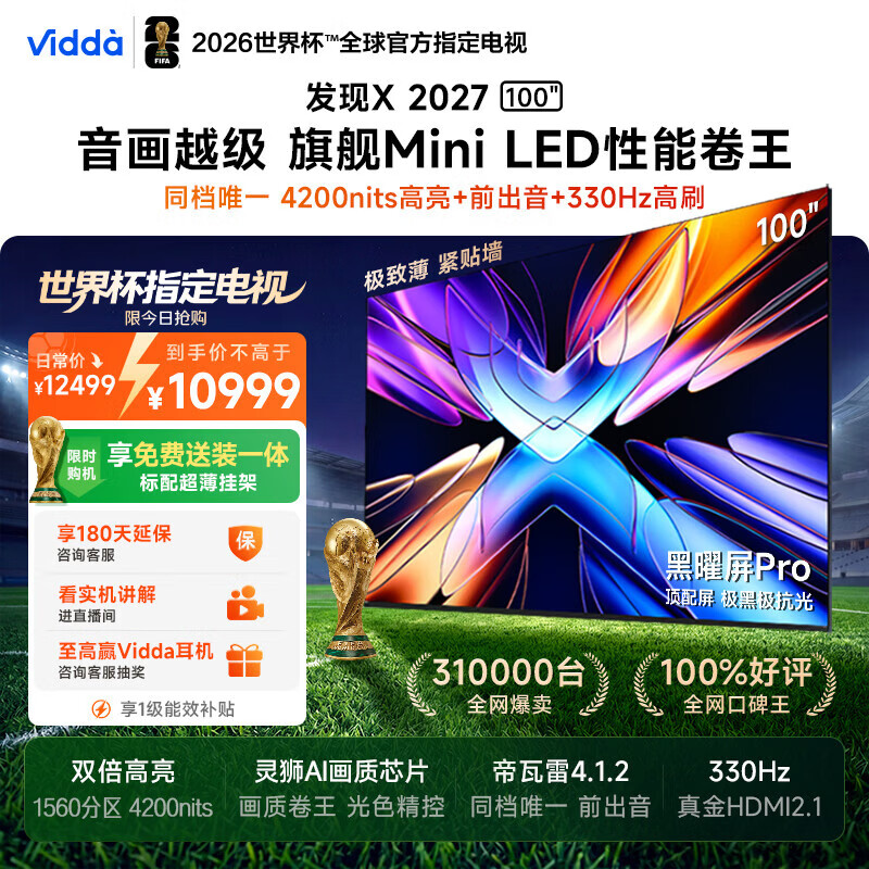 Vidda发现X2027 100英寸4200nits高亮 Mini LED 黑曜屏Pro 330Hz高刷 世界杯2026海信电视机100VX5S