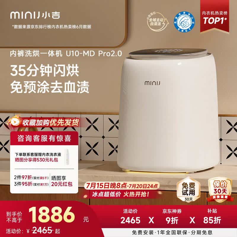 小吉0.5kg内衣洗衣机迷你洗烘一体变频内裤洗衣机双路自投 闪烘 紫外除菌 【旗舰机皇】U10-MD Pro2.0