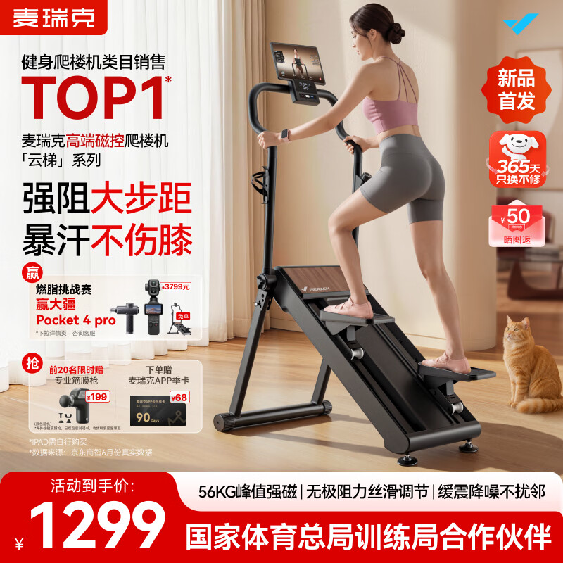麦瑞克（MERACH）磁控爬楼机家用健身楼梯爬坡机静音折叠踏步登山减肥云梯MR-2616B