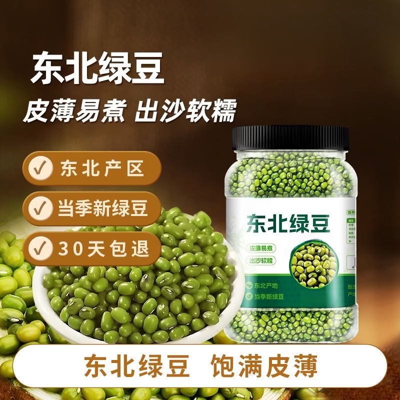 同仁堂正宗胖东来同款东北绿豆粒新货皮薄易出沙解暑绿豆汤五谷杂粮干货 东北新货绿豆 1000g*1袋 两斤装