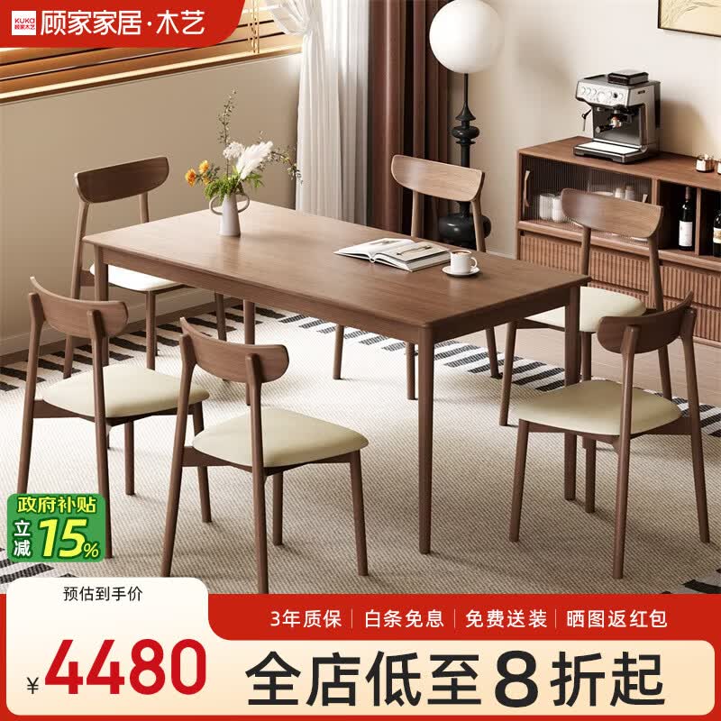 顾家木艺 顾家家居 KUKA简约椅白蜡木实木全套家用客厅饭桌实木顾家餐桌2026新款 PT8805T 1.6米单桌+8805四椅【白蜡木】