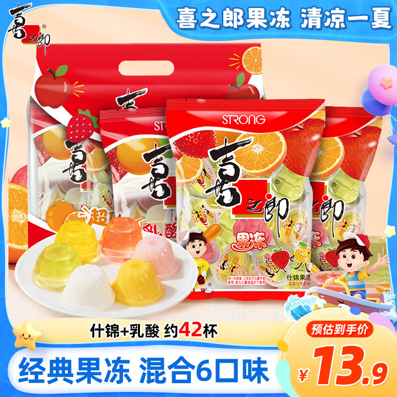 喜之郎经典果冻什锦乳酸360克*3袋6口味42杯 休闲儿童解馋小零食下午茶