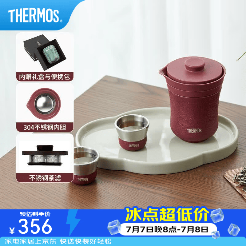 膳魔师（THERMOS）茶旅套装旅行茶具户外露营便携保温茶壶茶杯生日女神节礼物TCMU 【冰花漆304不锈钢】砖红