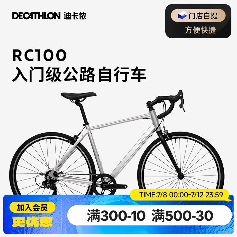 迪卡侬（DECATHLON）【门店自提】RC100升级版公路自行车Van Rysel男女骑行单车 Van Rysel 银色 S 码 适合身高165cm~175cm