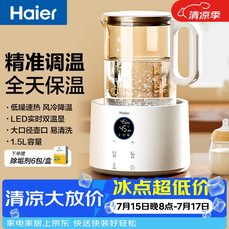 海尔(Haier) 恒温烧水壶1.5L 多功能电水壶煮茶恒温水壶冲泡奶粉电热水壶 HBM-H207
