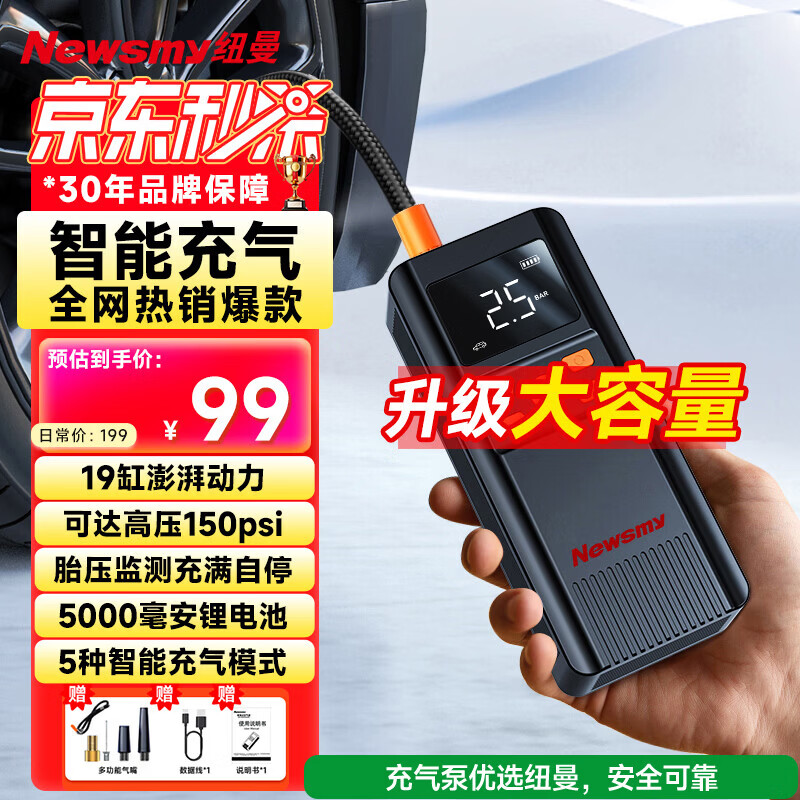 纽曼（Newsmy）充气泵汽车充气泵车载充气泵打气泵打气筒自行车电动车充气宝测压