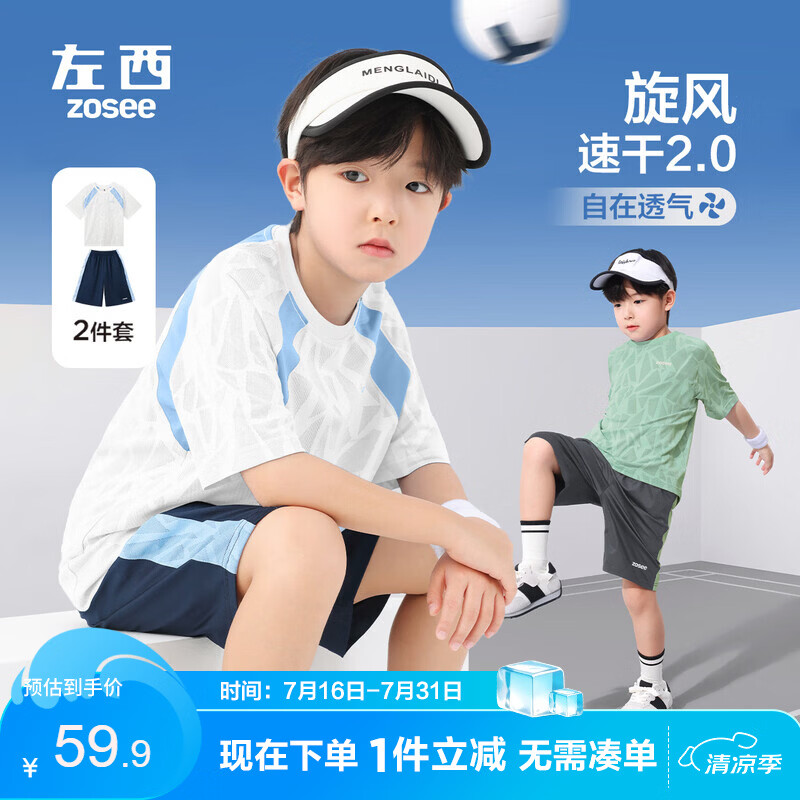 左西男童夏装套装2026新款儿童短袖套装夏季速干运动两件套 蓝色 140