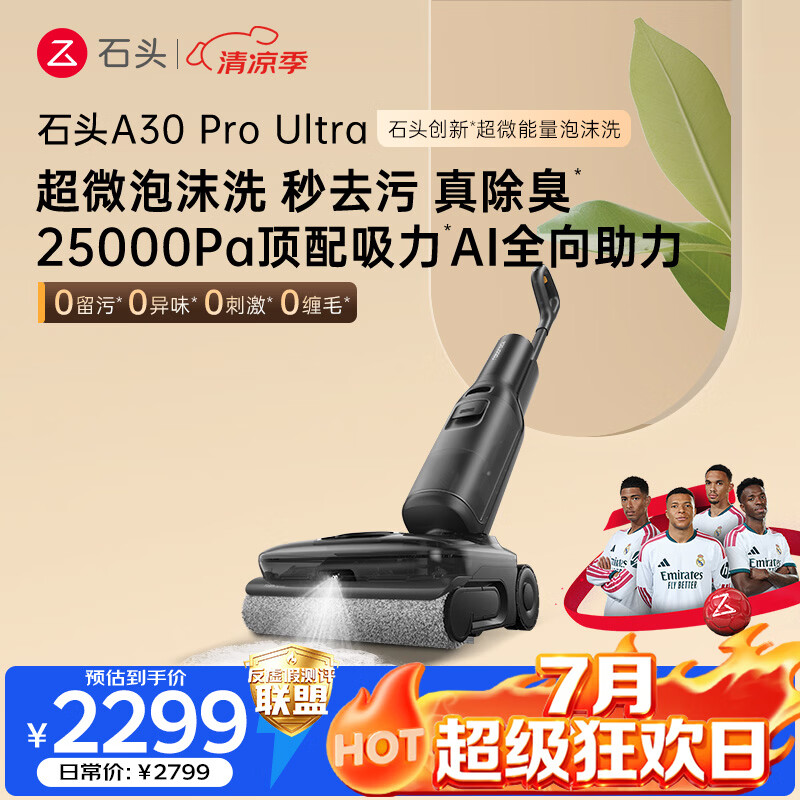 石头A30 Pro Ultra 泡沫洗地机【25kPa 抑菌除臭 】95℃自清洁AI全向助力宠物吸拖一体扫地机器人