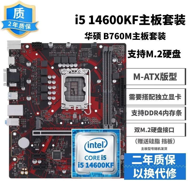 华硕技嘉主板CPU组合套装 B660M B760M Z690 Z790 13代主板套装 二手主板套装 i5 14600KF+华硕B760M主板套装 95成新