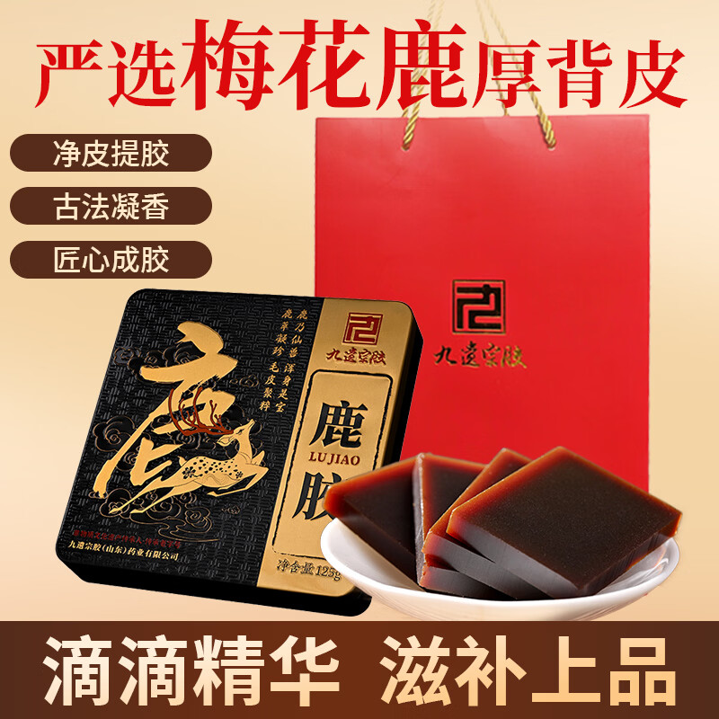九遗宗胶鹿胶块正品正宗九遗宗胶150克同高仁档铁盒装堂送长辈礼品打粉 4盒正品鹿胶【64片共500g】 125g*4盒