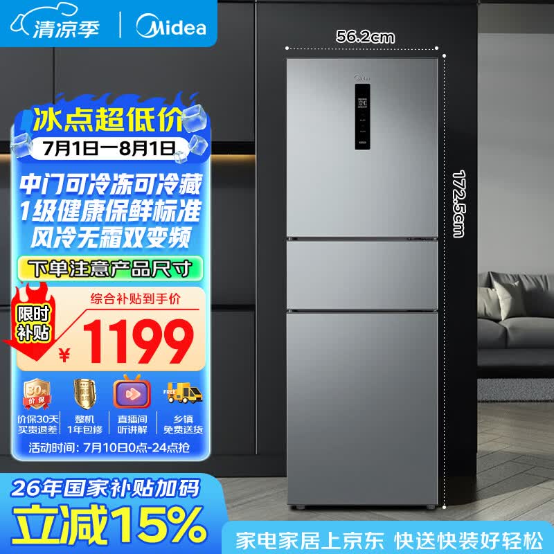 美的238升三门冰箱灰色小型风冷家用变频一级能效宿舍租房以旧换新小冰箱MR-249WTPE【国家补贴】