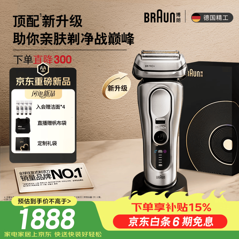 博朗自营剃须刀 2216元 - 线报酷
