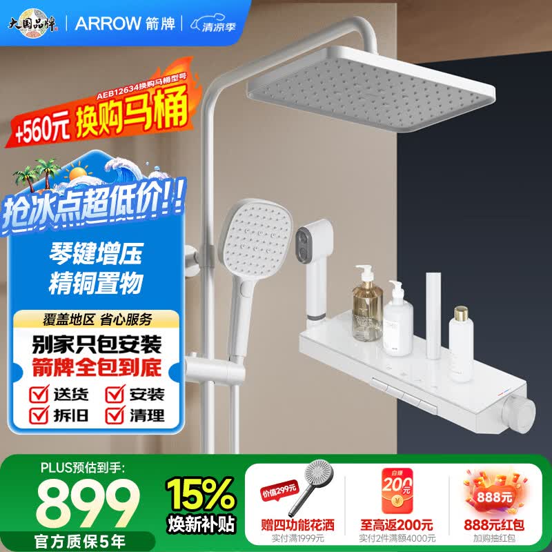 箭牌（ARROW）K300淋浴花洒一体钢琴键全铜卫浴增压喷头AE34225MKW-P3