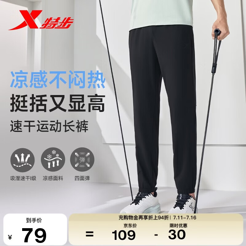 特步运动长裤男子梭织运动裤夏季透气冰丝速干户外训练百搭