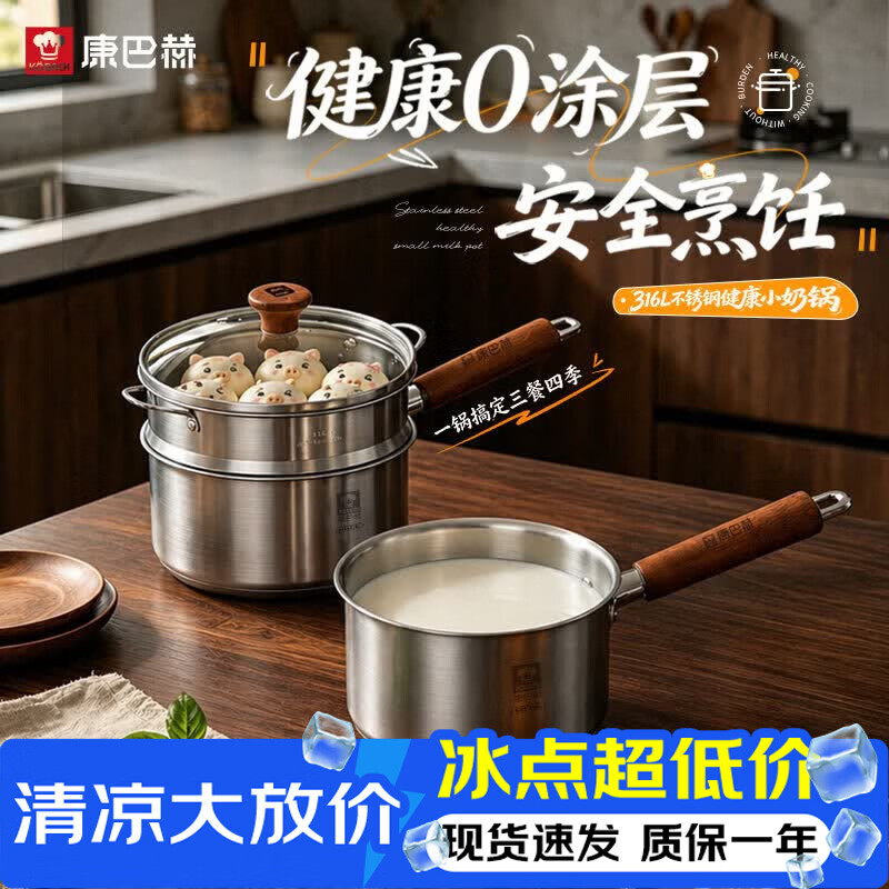 康巴赫（KOBACH）316L不锈钢奶锅宝宝辅食锅带蒸屉婴儿煎煮一体小奶锅煮面锅18cm