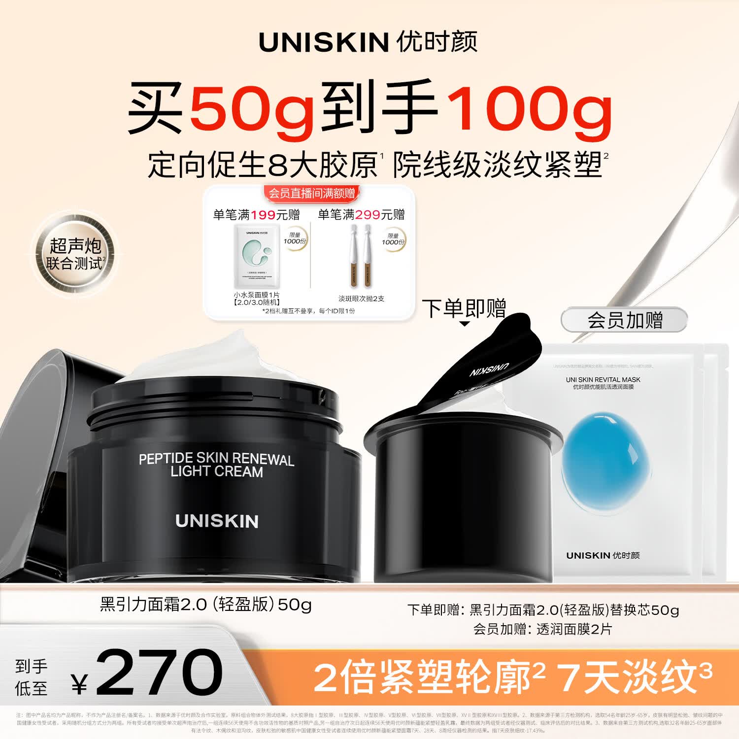 优时颜（UNISKIN）第2代黑引力面霜轻盈版50g紧致抗皱保湿滋润舒缓纪念日生日礼物