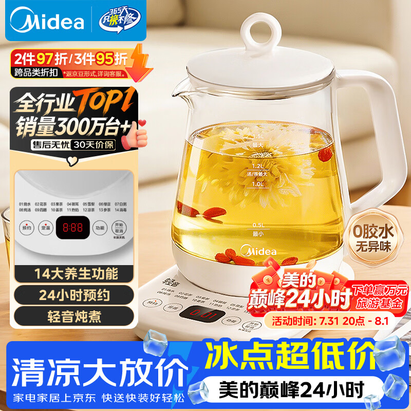 美的（Midea）养生壶 1.5L全自动煮茶壶烧水壶24h预约12小时智能恒温11档控温MK-Y12Q