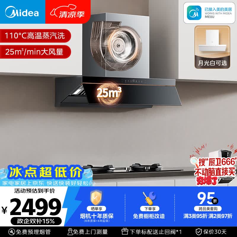 美的（Midea）【蒸汽洗AK5 PRO】抽吸油烟机25风量【推荐搭AK7灶】顶侧一体变频自清洁以旧换新补贴
