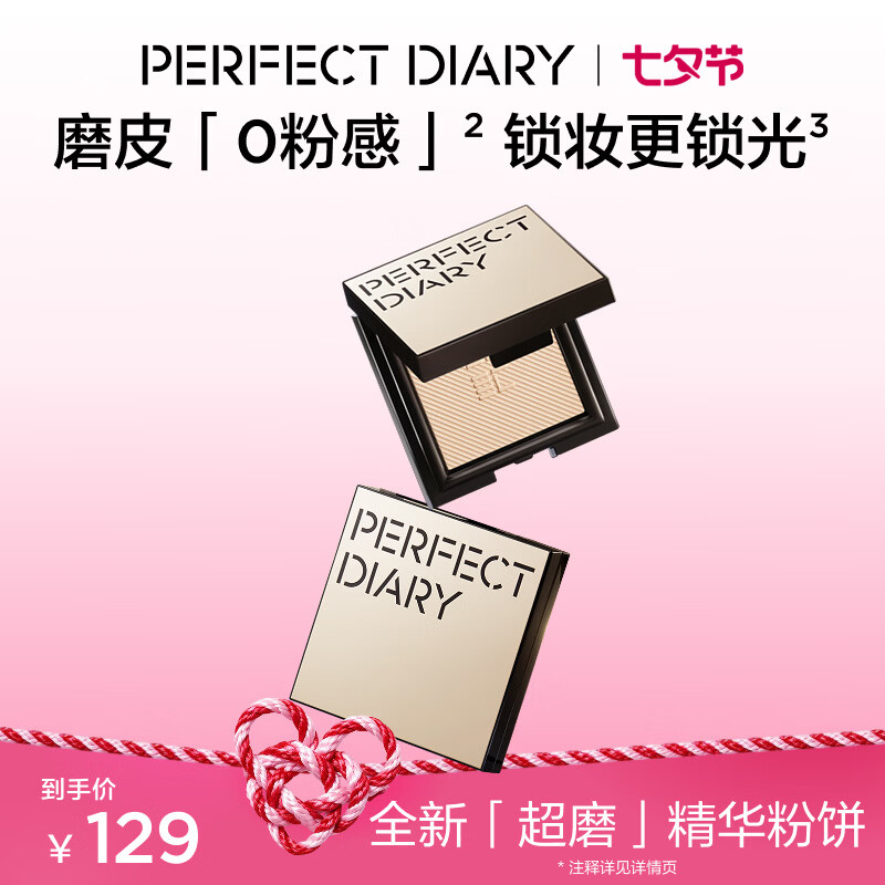 完美日记【出行便携】小蓝锁精华磨皮粉饼#白皙色5.2g定妆补妆遮瑕不卡粉