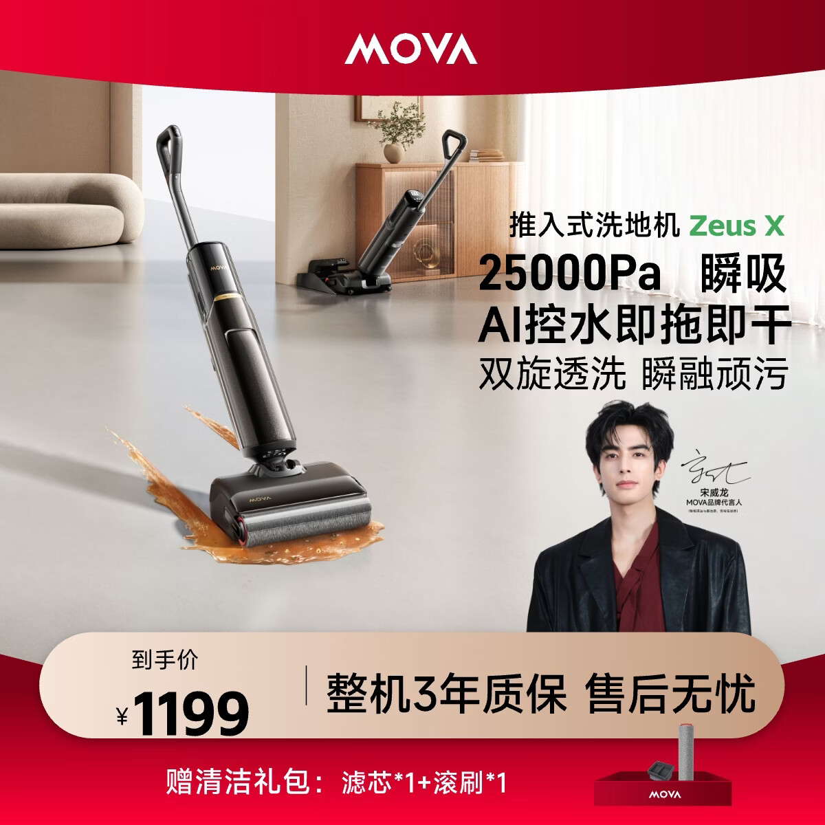 Mova【春晚&amp;宋威龙同款】 洗地机 Zeus X 宙斯 智能三贴边家用吸洗拖地一体推入式几站自动洗地扫地机 Zeus X