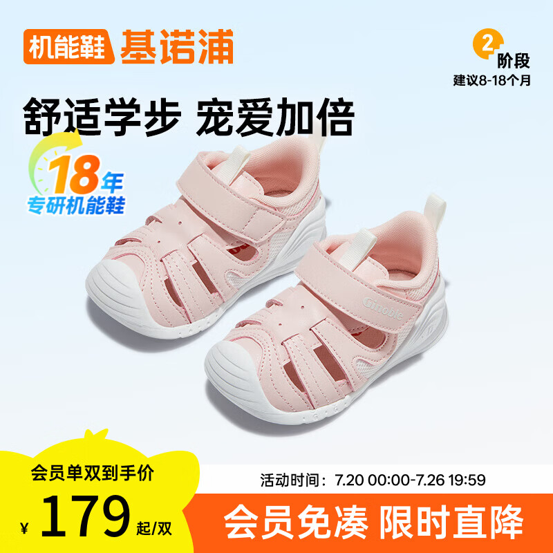 基诺浦（ginoble）儿童凉鞋女 夏季软底包头婴儿学步鞋 童鞋 宝宝机能鞋GB2198 茱萸粉/白色 19.5 120mm 适合脚长116-124mm