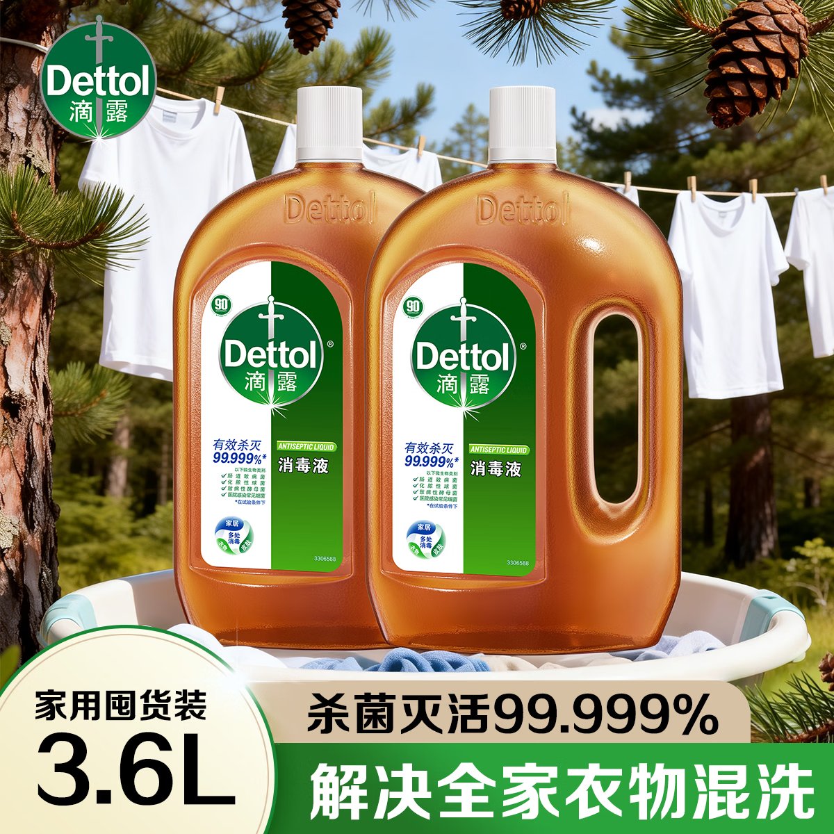 滴露消毒液杀菌99.999%可用内衣物家居地板通用非84酒精母婴宠物 1.8L大家庭主力装·宠物儿童区域可用·全屋一瓶通杀